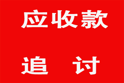 成功为服装店追回90万服装销售款